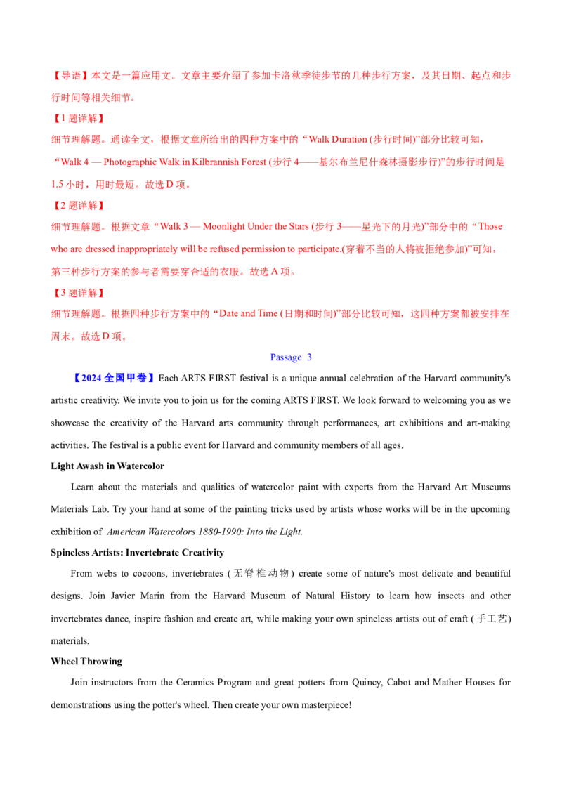 专题12阅读理解应用文(教师卷)--十年（2015-2024）高考真题英语分项汇编（全国通用）_近10年高考真题汇编（必刷）_十年（2014-2024）高考英语真题分类汇编（全国通用）