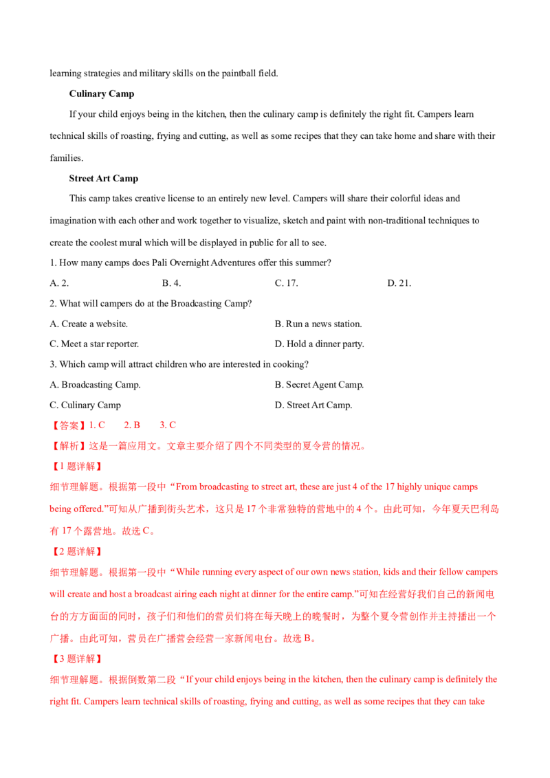 专题12阅读理解应用文(教师卷)--十年（2015-2024）高考真题英语分项汇编（全国通用）_近10年高考真题汇编（必刷）_十年（2014-2024）高考英语真题分类汇编（全国通用）