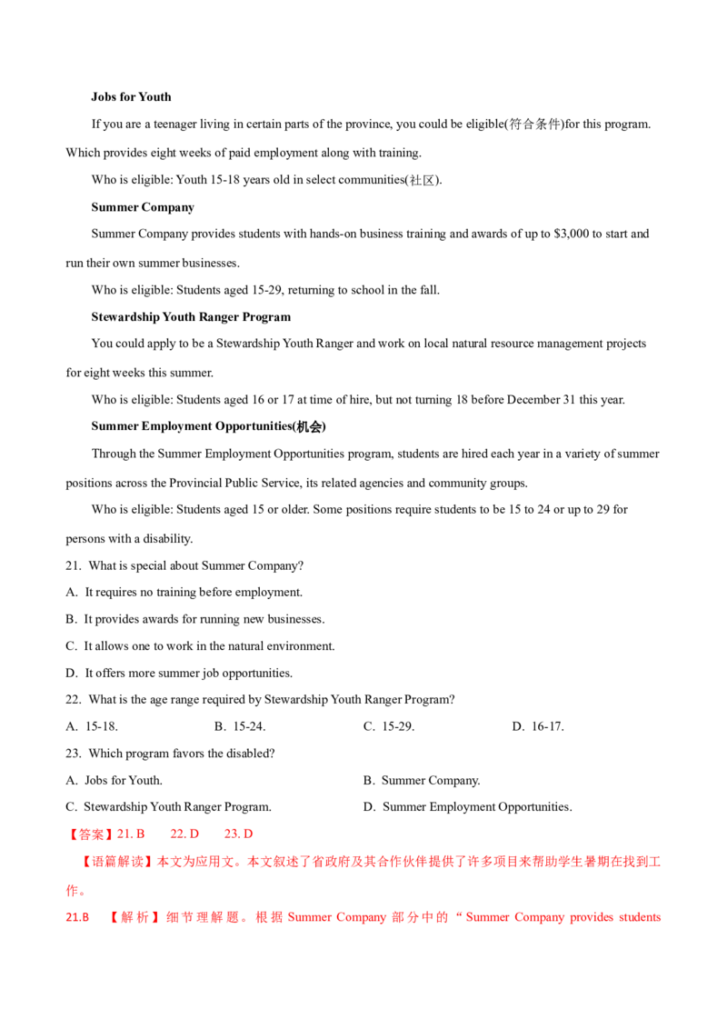 专题12阅读理解应用文(教师卷)--十年（2015-2024）高考真题英语分项汇编（全国通用）_近10年高考真题汇编（必刷）_十年（2014-2024）高考英语真题分类汇编（全国通用）