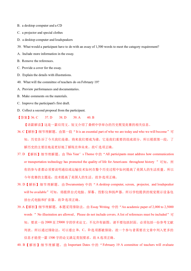 专题12阅读理解应用文(教师卷)--十年（2015-2024）高考真题英语分项汇编（全国通用）_近10年高考真题汇编（必刷）_十年（2014-2024）高考英语真题分类汇编（全国通用）