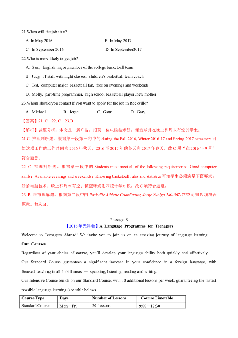 专题12阅读理解应用文(教师卷)--十年（2015-2024）高考真题英语分项汇编（全国通用）_近10年高考真题汇编（必刷）_十年（2014-2024）高考英语真题分类汇编（全国通用）