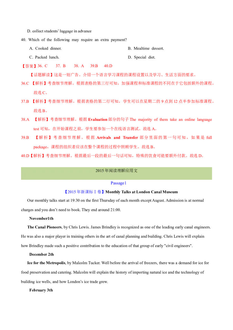 专题12阅读理解应用文(教师卷)--十年（2015-2024）高考真题英语分项汇编（全国通用）_近10年高考真题汇编（必刷）_十年（2014-2024）高考英语真题分类汇编（全国通用）