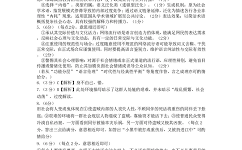 宜宾市普通高中2023级第一次诊断性测试语文答案(1)_2026年1月_260115四川省宜宾市普通高中2023级(2026届)高三年级第一次诊断性测试（宜宾一诊）