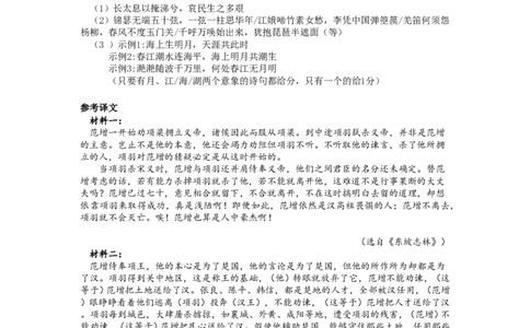 宜宾市普通高中2023级第一次诊断性测试语文答案(1)_2026年1月_260115四川省宜宾市普通高中2023级(2026届)高三年级第一次诊断性测试（宜宾一诊）