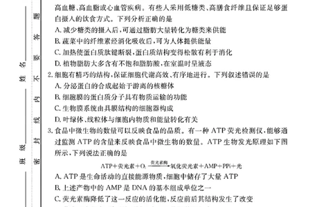 长郡中学2026届高三月考试卷（二）生物_2025年10月_251016湖南省长沙市长郡中学2025-2026学年高三上学期月考（二）（全科）