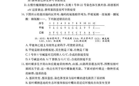 长郡中学2026届高三月考试卷（二）生物_2025年10月_251016湖南省长沙市长郡中学2025-2026学年高三上学期月考（二）（全科）