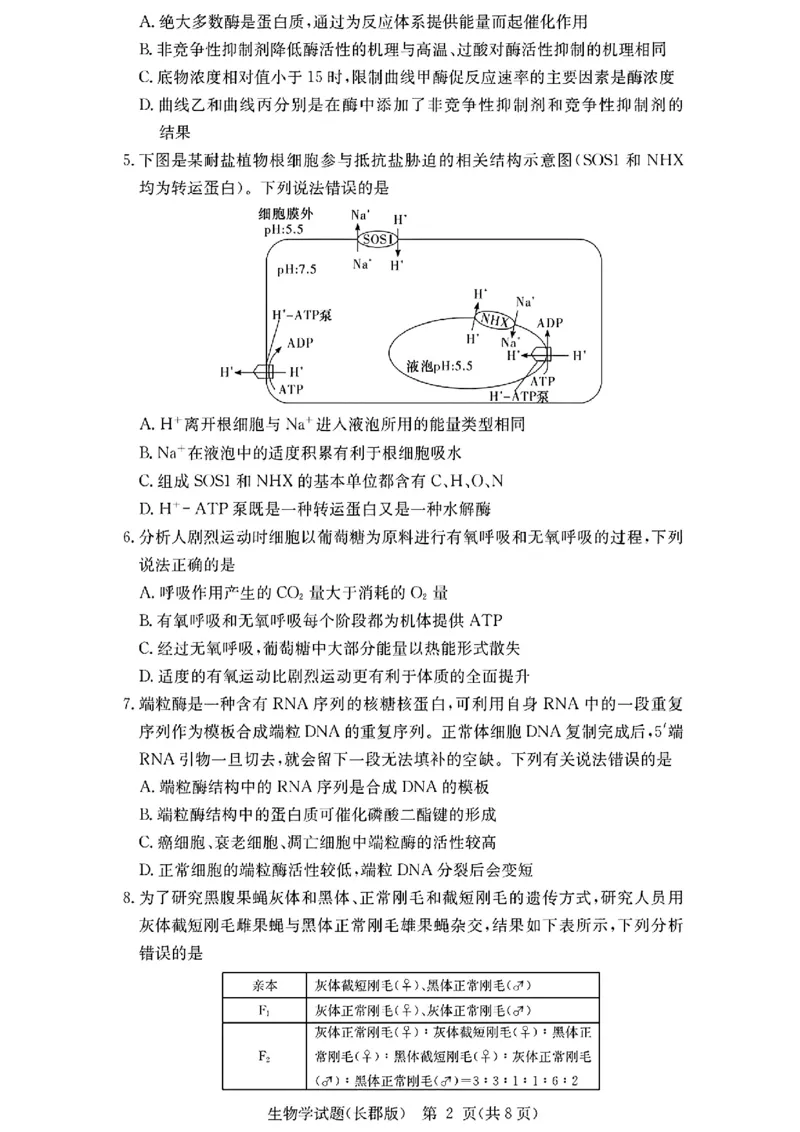 长郡中学2026届高三月考试卷（二）生物_2025年10月_251016湖南省长沙市长郡中学2025-2026学年高三上学期月考（二）（全科）
