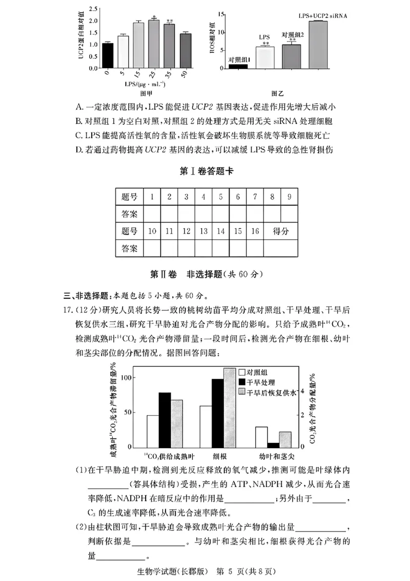 长郡中学2026届高三月考试卷（二）生物_2025年10月_251016湖南省长沙市长郡中学2025-2026学年高三上学期月考（二）（全科）