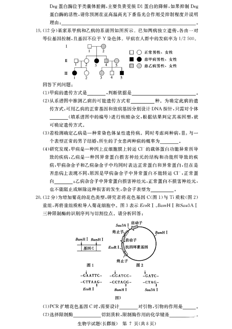 长郡中学2026届高三月考试卷（二）生物_2025年10月_251016湖南省长沙市长郡中学2025-2026学年高三上学期月考（二）（全科）