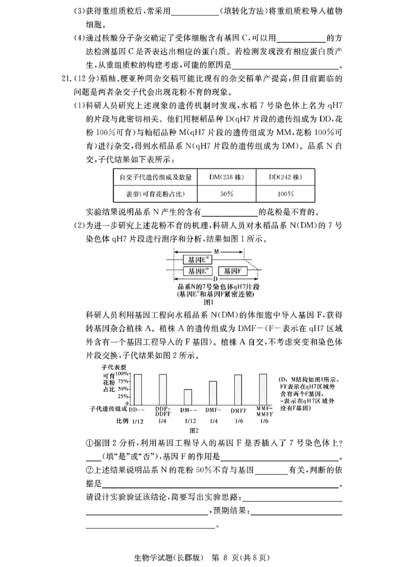 长郡中学2026届高三月考试卷（二）生物_2025年10月_251016湖南省长沙市长郡中学2025-2026学年高三上学期月考（二）（全科）
