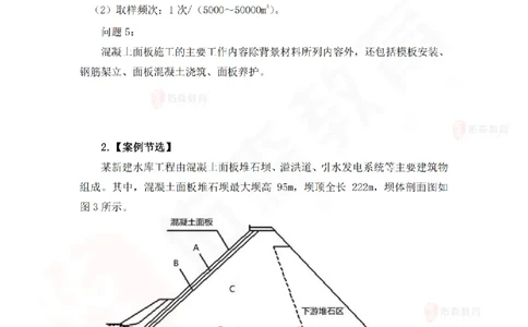 4月2日佑森水利实务珠峰班VIP作业答案_2026年一级建造师_2026年一建水利_2025年一建水利SVIP_02-基础精讲✿高端面授✿深度强化_31-水利《珠峰直播班》赵建玲YS推荐_4.2