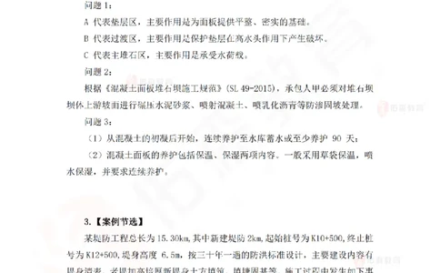 4月2日佑森水利实务珠峰班VIP作业答案_2026年一级建造师_2026年一建水利_2025年一建水利SVIP_02-基础精讲✿高端面授✿深度强化_31-水利《珠峰直播班》赵建玲YS推荐_4.2