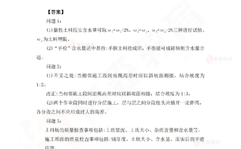 4月2日佑森水利实务珠峰班VIP作业答案_2026年一级建造师_2026年一建水利_2025年一建水利SVIP_02-基础精讲✿高端面授✿深度强化_31-水利《珠峰直播班》赵建玲YS推荐_4.2