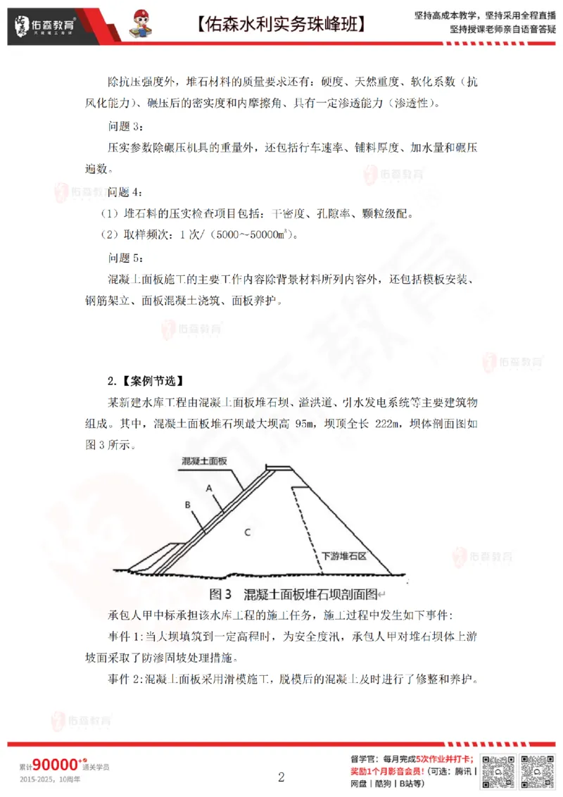 4月2日佑森水利实务珠峰班VIP作业答案_2026年一级建造师_2026年一建水利_2025年一建水利SVIP_02-基础精讲✿高端面授✿深度强化_31-水利《珠峰直播班》赵建玲YS推荐_4.2
