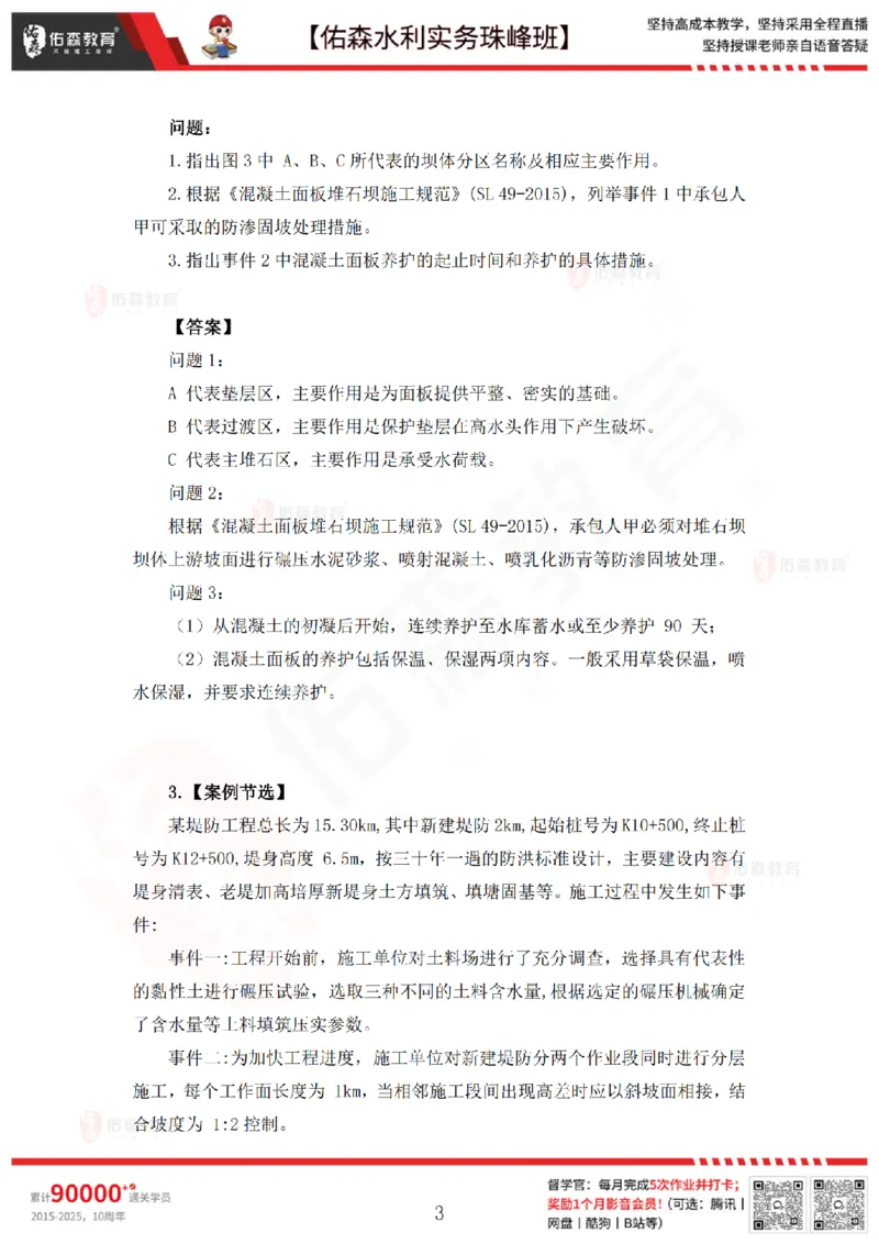 4月2日佑森水利实务珠峰班VIP作业答案_2026年一级建造师_2026年一建水利_2025年一建水利SVIP_02-基础精讲✿高端面授✿深度强化_31-水利《珠峰直播班》赵建玲YS推荐_4.2