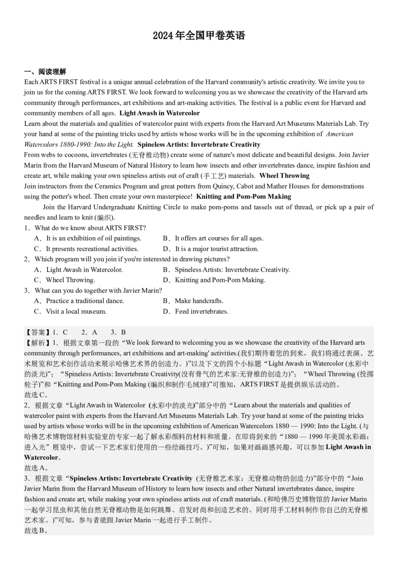 全国甲卷英语-答案-p_近10年高考真题汇编（必刷）_2024年高考真题_高考真题（截止6.29）_全国甲卷（8科）