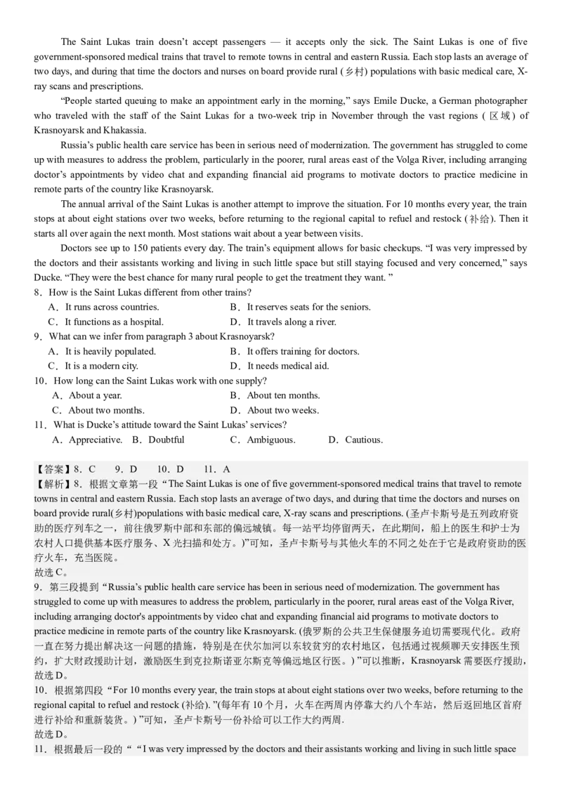 全国甲卷英语-答案-p_近10年高考真题汇编（必刷）_2024年高考真题_高考真题（截止6.29）_全国甲卷（8科）