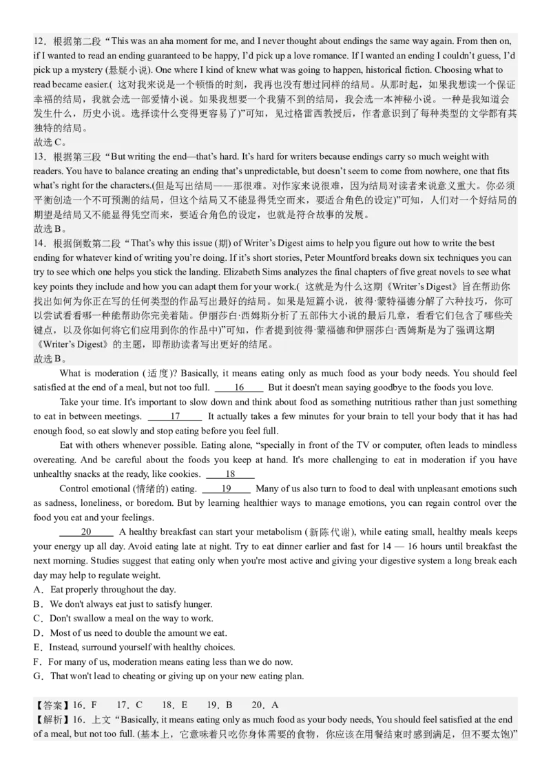 全国甲卷英语-答案-p_近10年高考真题汇编（必刷）_2024年高考真题_高考真题（截止6.29）_全国甲卷（8科）