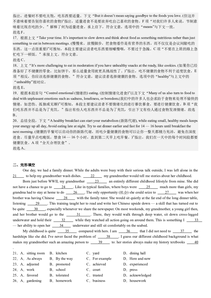 全国甲卷英语-答案-p_近10年高考真题汇编（必刷）_2024年高考真题_高考真题（截止6.29）_全国甲卷（8科）