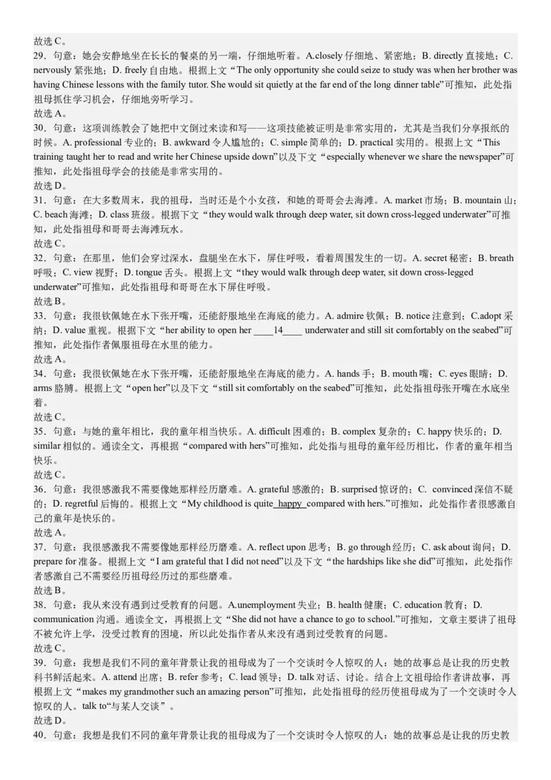 全国甲卷英语-答案-p_近10年高考真题汇编（必刷）_2024年高考真题_高考真题（截止6.29）_全国甲卷（8科）