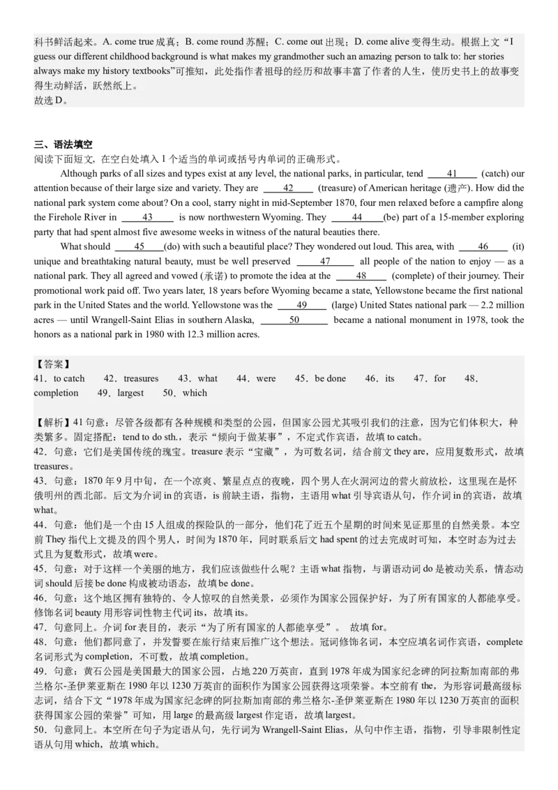 全国甲卷英语-答案-p_近10年高考真题汇编（必刷）_2024年高考真题_高考真题（截止6.29）_全国甲卷（8科）