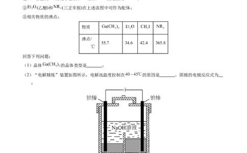 专题97工艺流程&mdash;&mdash;非金属元素载体（原卷卷）_近10年高考真题汇编（必刷）_十年（2014-2024）高考化学真题分项汇编（全国通用）_十年（2014-2023）高考化学真题分项汇编（全国通用）