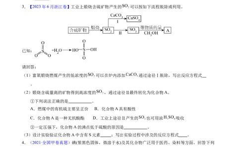 专题97工艺流程&mdash;&mdash;非金属元素载体（原卷卷）_近10年高考真题汇编（必刷）_十年（2014-2024）高考化学真题分项汇编（全国通用）_十年（2014-2023）高考化学真题分项汇编（全国通用）