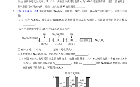 专题97工艺流程&mdash;&mdash;非金属元素载体（原卷卷）_近10年高考真题汇编（必刷）_十年（2014-2024）高考化学真题分项汇编（全国通用）_十年（2014-2023）高考化学真题分项汇编（全国通用）