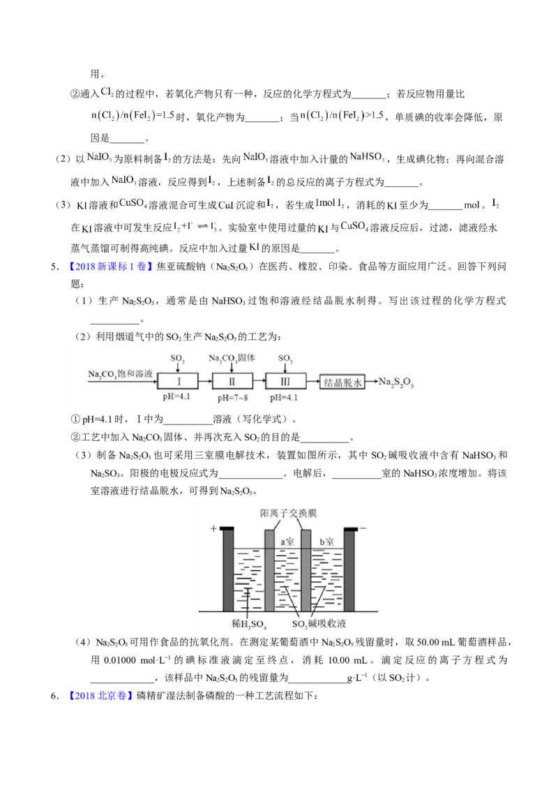 专题97工艺流程&mdash;&mdash;非金属元素载体（原卷卷）_近10年高考真题汇编（必刷）_十年（2014-2024）高考化学真题分项汇编（全国通用）_十年（2014-2023）高考化学真题分项汇编（全国通用）