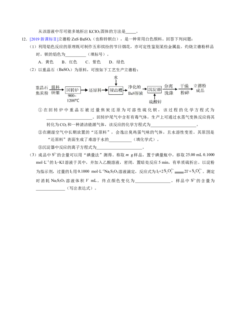 专题97工艺流程&mdash;&mdash;非金属元素载体（原卷卷）_近10年高考真题汇编（必刷）_十年（2014-2024）高考化学真题分项汇编（全国通用）_十年（2014-2023）高考化学真题分项汇编（全国通用）