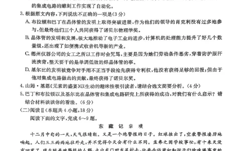 湖南省2026届高三上学期1月期末联考语文(1)_2026年1月_260129金太阳&middot;湖南省2026届高三上学期1月期末联考（全科）