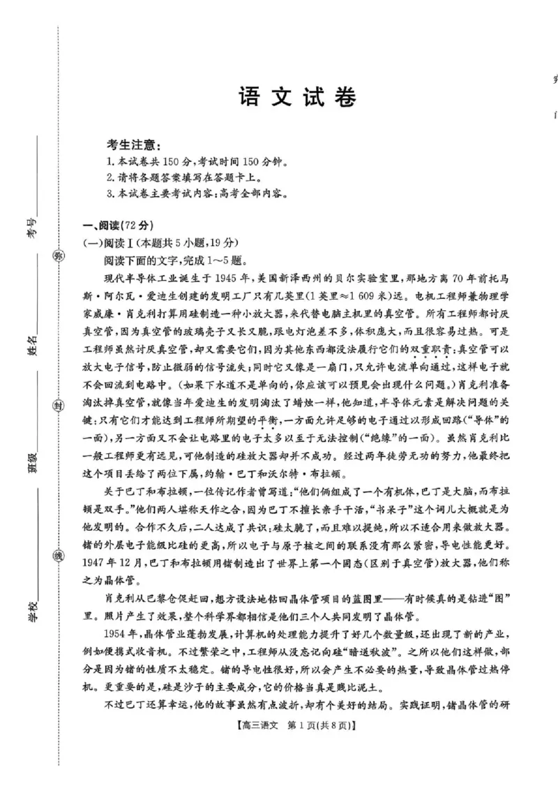 湖南省2026届高三上学期1月期末联考语文(1)_2026年1月_260129金太阳&middot;湖南省2026届高三上学期1月期末联考（全科）