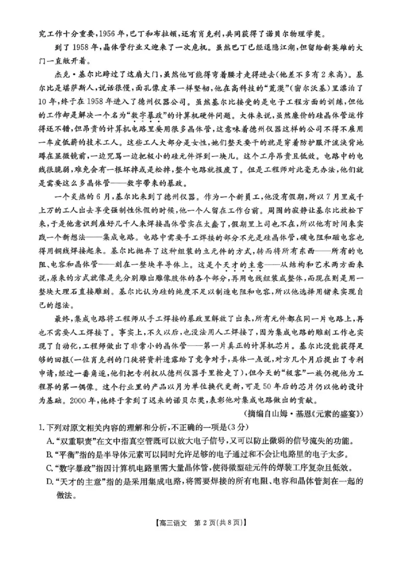 湖南省2026届高三上学期1月期末联考语文(1)_2026年1月_260129金太阳&middot;湖南省2026届高三上学期1月期末联考（全科）
