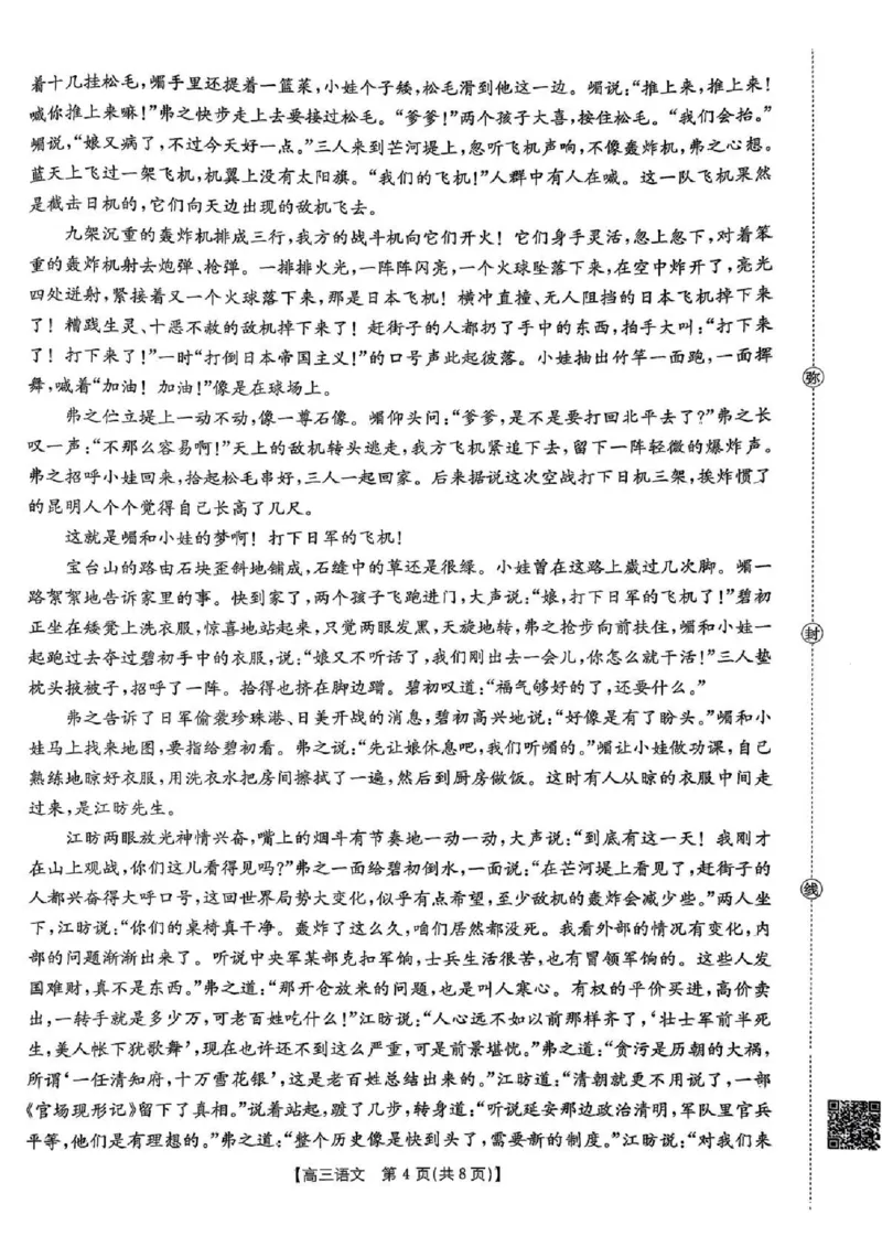 湖南省2026届高三上学期1月期末联考语文(1)_2026年1月_260129金太阳&middot;湖南省2026届高三上学期1月期末联考（全科）
