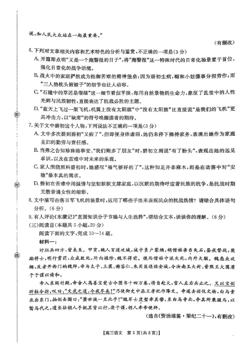 湖南省2026届高三上学期1月期末联考语文(1)_2026年1月_260129金太阳&middot;湖南省2026届高三上学期1月期末联考（全科）