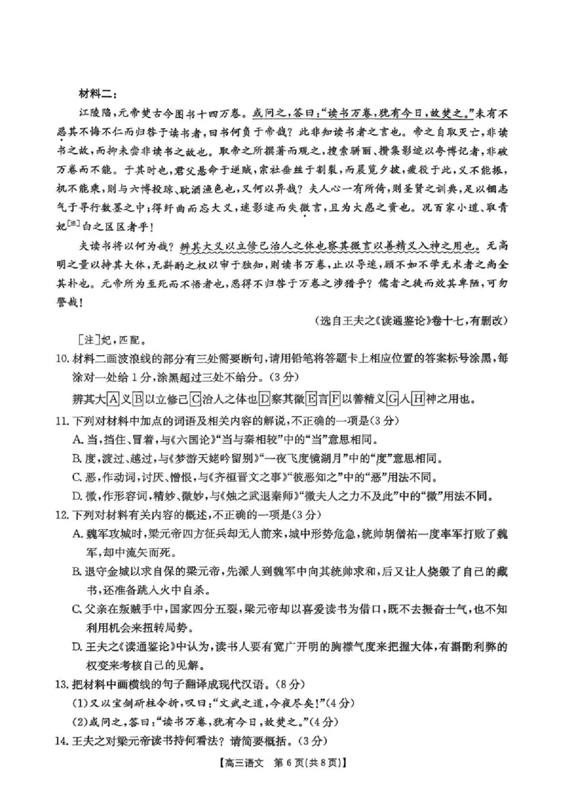 湖南省2026届高三上学期1月期末联考语文(1)_2026年1月_260129金太阳&middot;湖南省2026届高三上学期1月期末联考（全科）