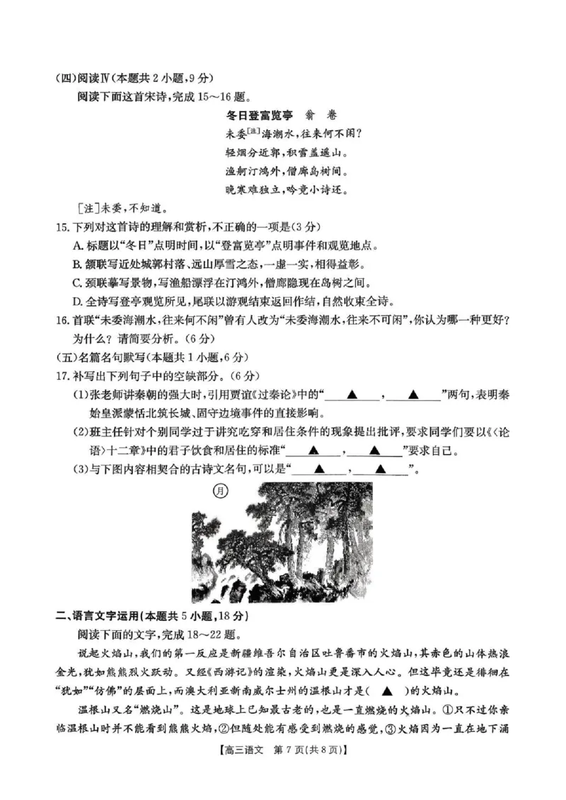 湖南省2026届高三上学期1月期末联考语文(1)_2026年1月_260129金太阳&middot;湖南省2026届高三上学期1月期末联考（全科）