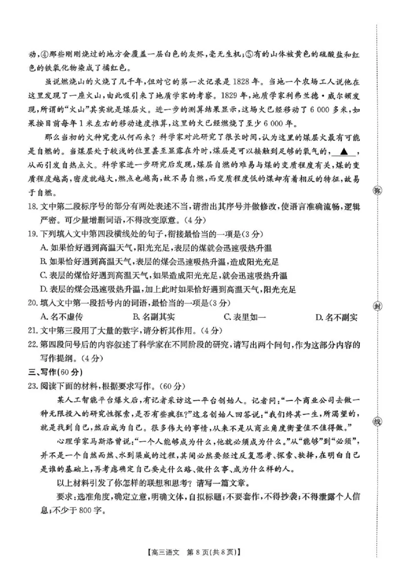 湖南省2026届高三上学期1月期末联考语文(1)_2026年1月_260129金太阳&middot;湖南省2026届高三上学期1月期末联考（全科）