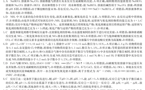 2024届陕西省榆林市&ldquo;府、米、绥、横、靖&rdquo;五校联考高三上学期开学考试化学答案(1)_2023年8月_028月合集