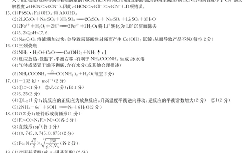 2024届陕西省榆林市&ldquo;府、米、绥、横、靖&rdquo;五校联考高三上学期开学考试化学答案(1)_2023年8月_028月合集