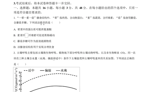 精品解析：2026届云南省高三模拟预测生物试题（原卷版）(1)_2026年1月_2601252026届云南省高三普通高中学业水平选择性考试调研测试