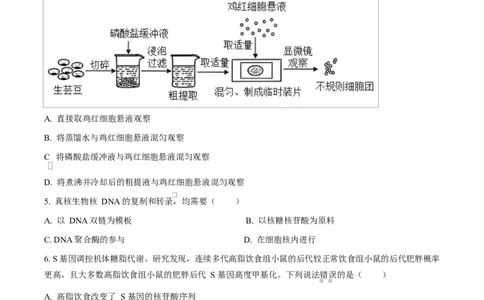 精品解析：2026届云南省高三模拟预测生物试题（原卷版）(1)_2026年1月_2601252026届云南省高三普通高中学业水平选择性考试调研测试