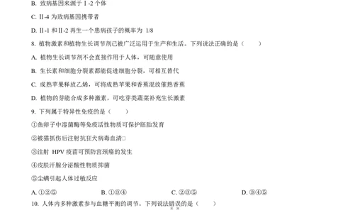 精品解析：2026届云南省高三模拟预测生物试题（原卷版）(1)_2026年1月_2601252026届云南省高三普通高中学业水平选择性考试调研测试