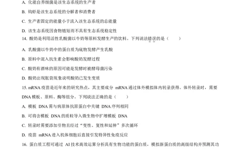 精品解析：2026届云南省高三模拟预测生物试题（原卷版）(1)_2026年1月_2601252026届云南省高三普通高中学业水平选择性考试调研测试