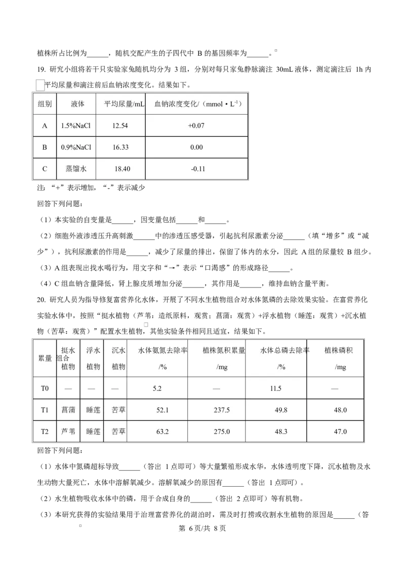 精品解析：2026届云南省高三模拟预测生物试题（原卷版）(1)_2026年1月_2601252026届云南省高三普通高中学业水平选择性考试调研测试