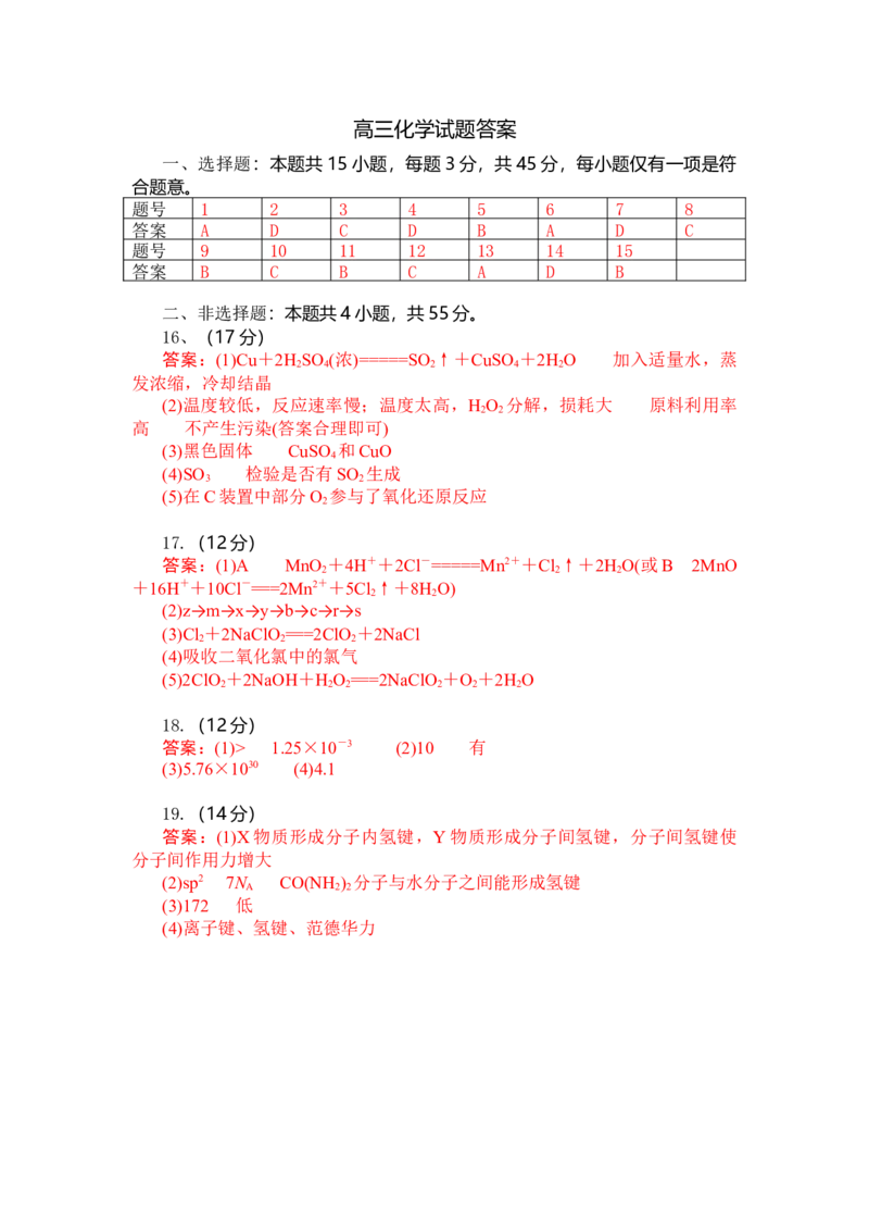 高三化学试题答案_2025年10月_251030湖北省八校2026届高三上学期一模考试（全科）_湖北省八校2026届高三上学期一模考试化学试题（含答案）