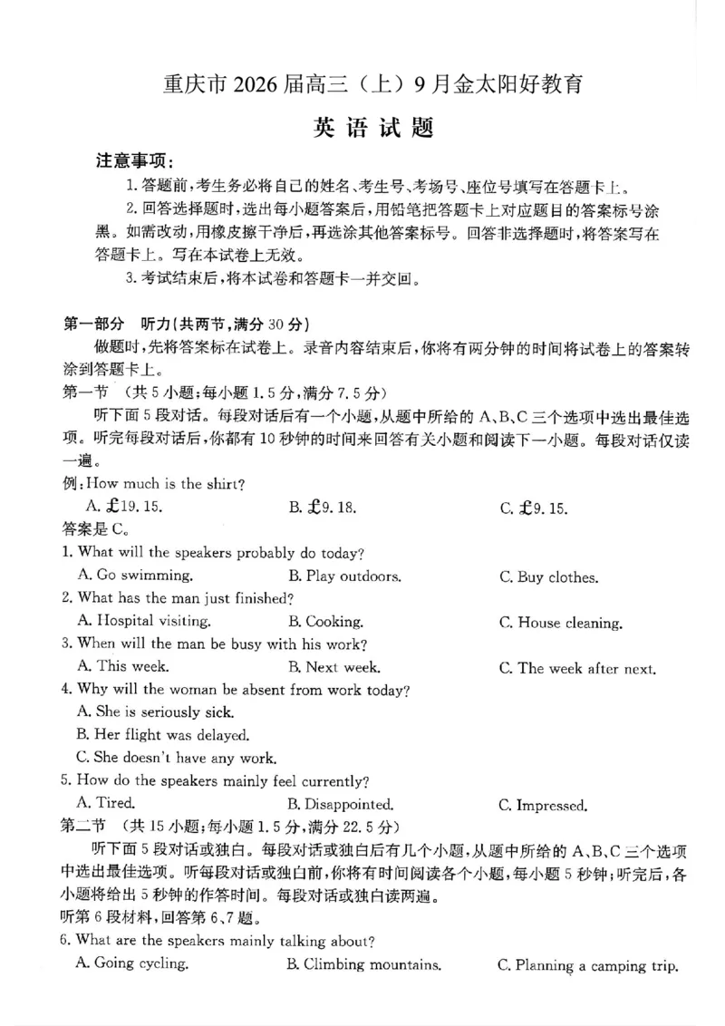 重庆市金太阳好教育联盟2026届高三9月开学联考（26-12C）英语_2025年9月_250914重庆市金太阳好教育联盟2026届高三9月开学联考（26-12C）（全科）