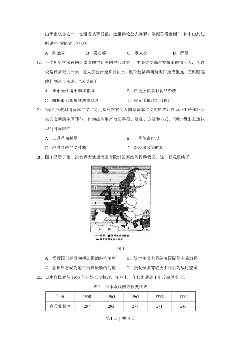 2011年高考历史试卷（海南）（解析卷）_历史历年高考真题_新&middot;PDF版2008-2025&middot;高考历史真题_历史（按省份分类）2008-2025_2008-2024&middot;（海南）历史高考真题