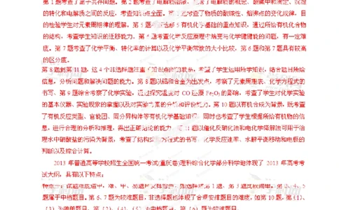2013年高考化学试卷（重庆）（解析卷）_化学历年高考真题_新&middot;PDF版2008-2025&middot;高考化学真题_化学（按省份分类）2008-2025_2012-2025&middot;（重庆）化学高考真题