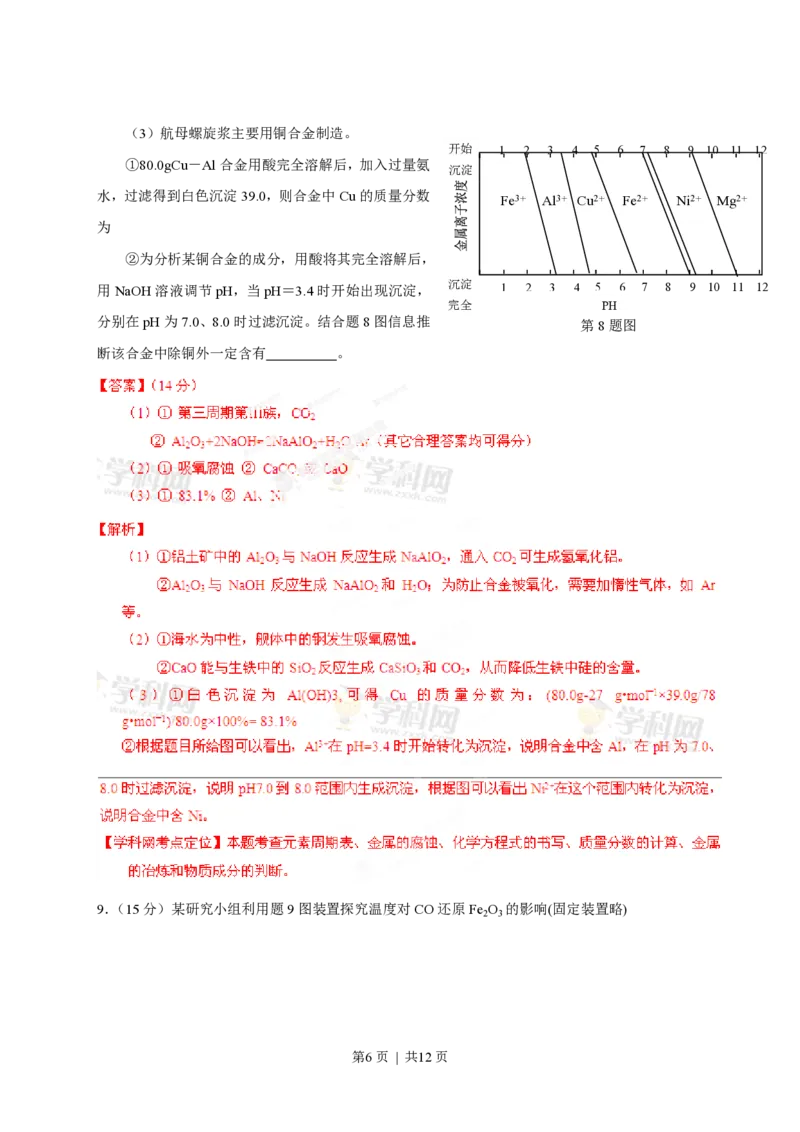 2013年高考化学试卷（重庆）（解析卷）_化学历年高考真题_新&middot;PDF版2008-2025&middot;高考化学真题_化学（按省份分类）2008-2025_2012-2025&middot;（重庆）化学高考真题